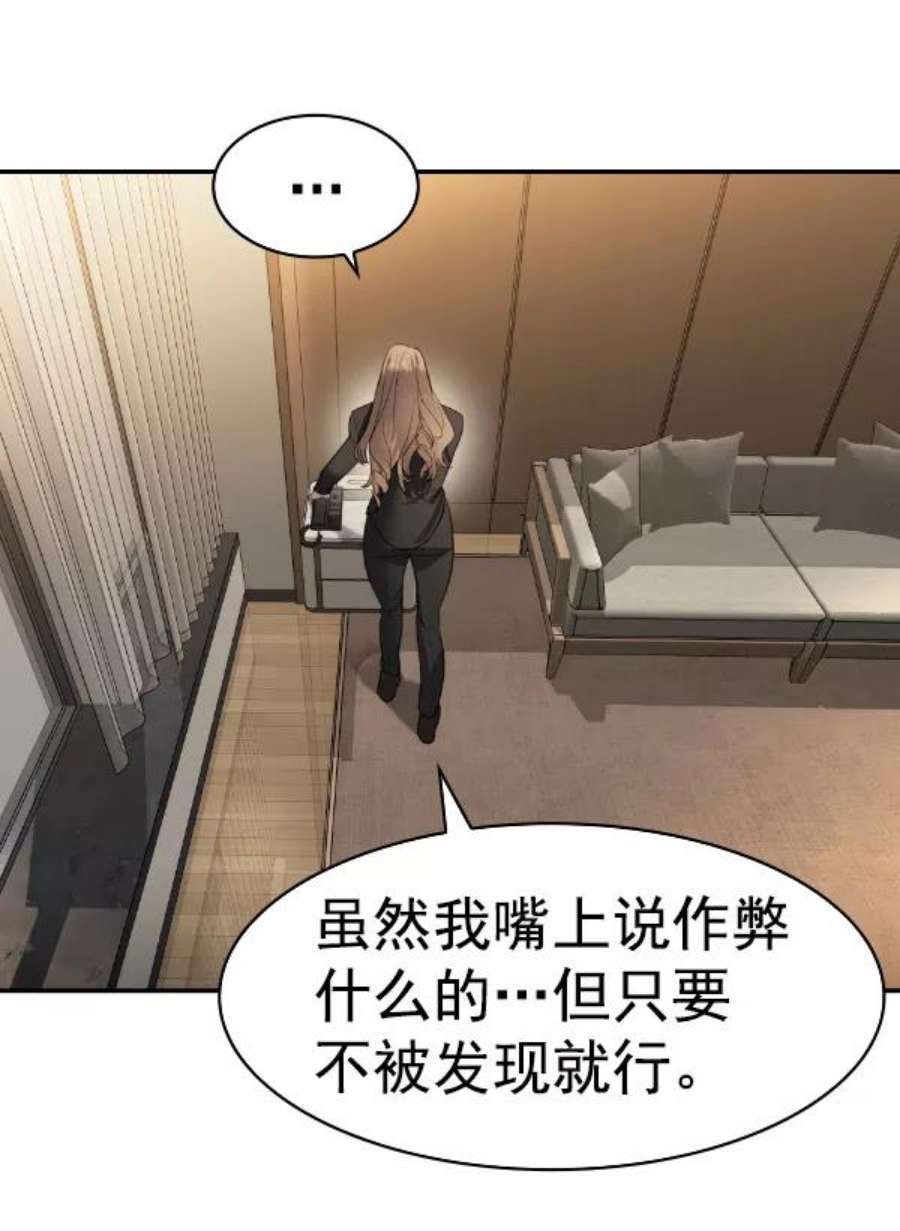 实力至上校园第二季 第69话