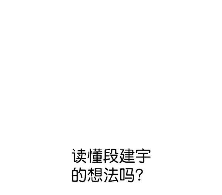 实力至上校园第二季 第69话