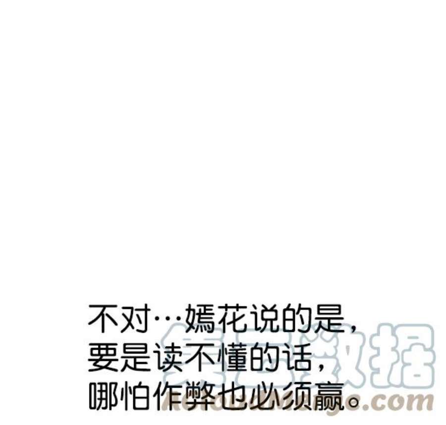 实力至上校园第二季 第69话