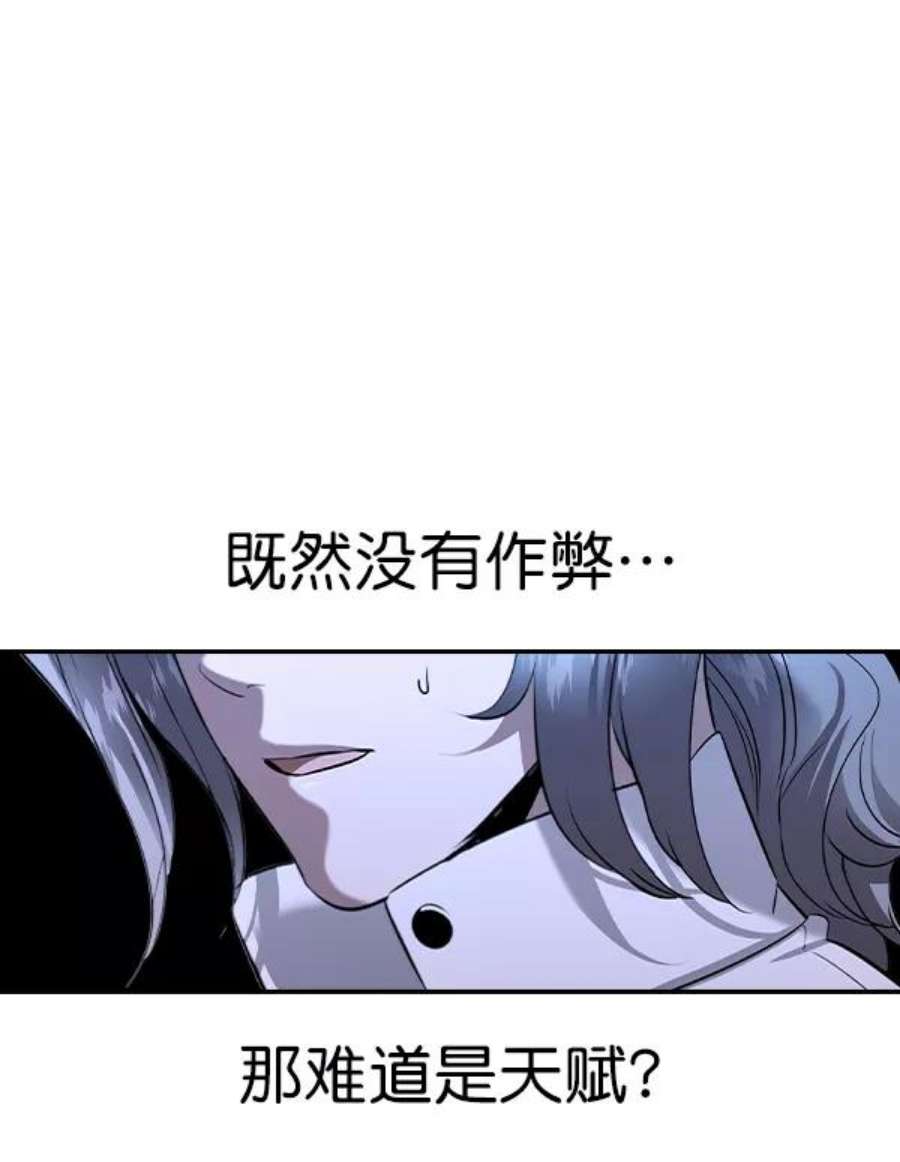 实力至上校园第二季 第69话
