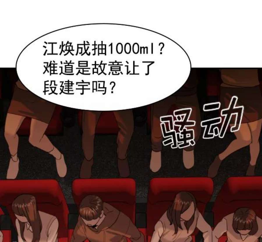 实力至上校园第二季 第69话