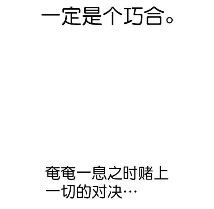 实力至上校园第二季 第69话