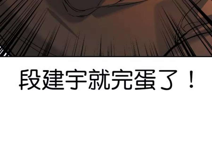 实力至上校园第二季 第69话