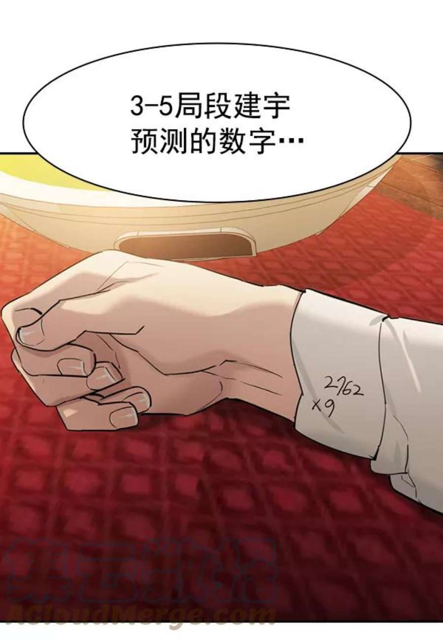 实力至上校园第二季 第70话