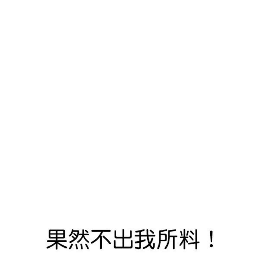 实力至上校园第二季 第70话