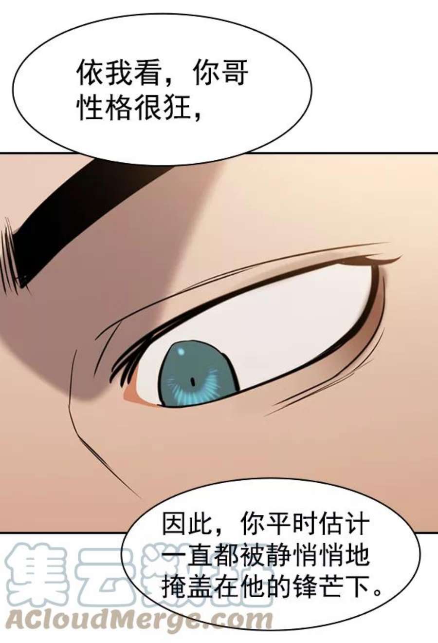 实力至上校园第二季 第70话