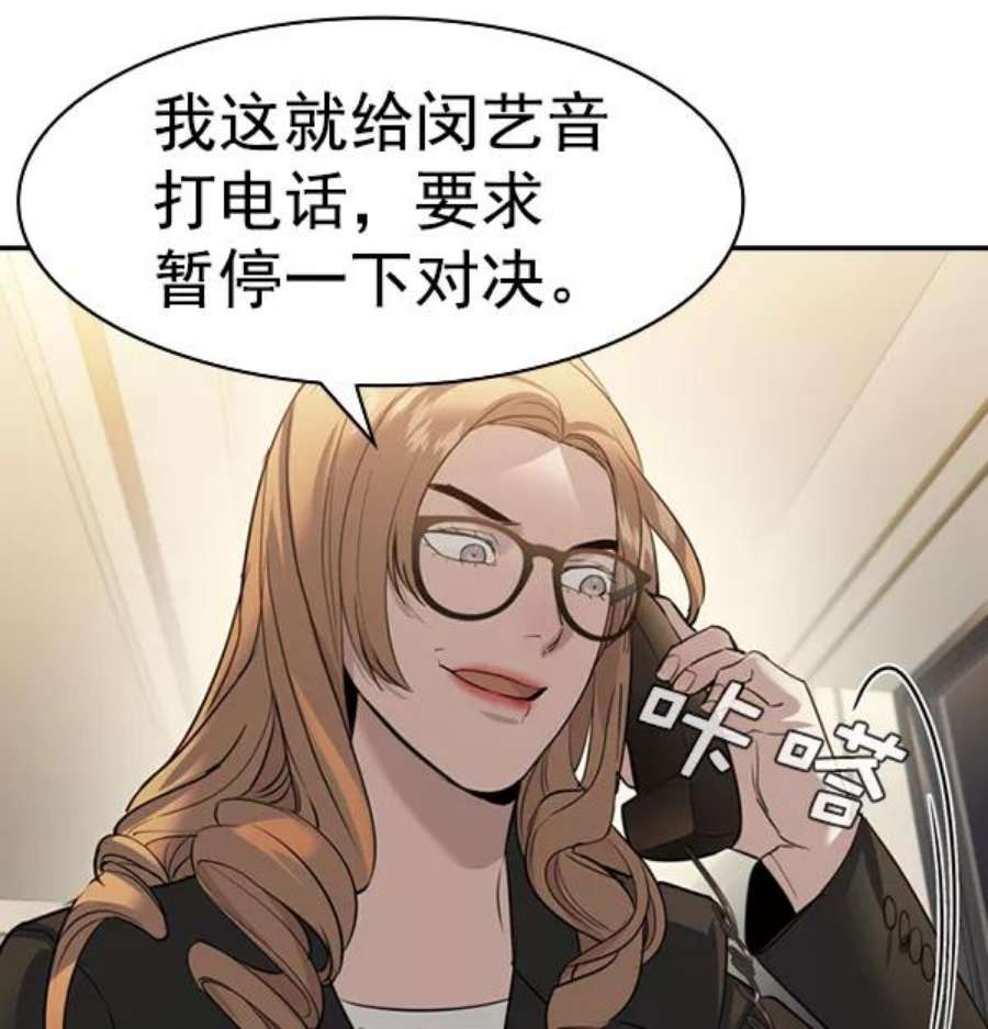 实力至上校园第二季 第70话