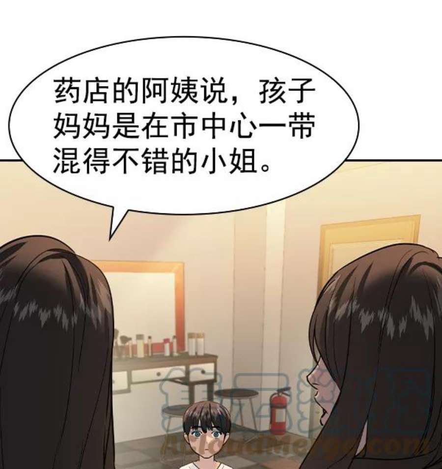 实力至上校园第二季 第70话