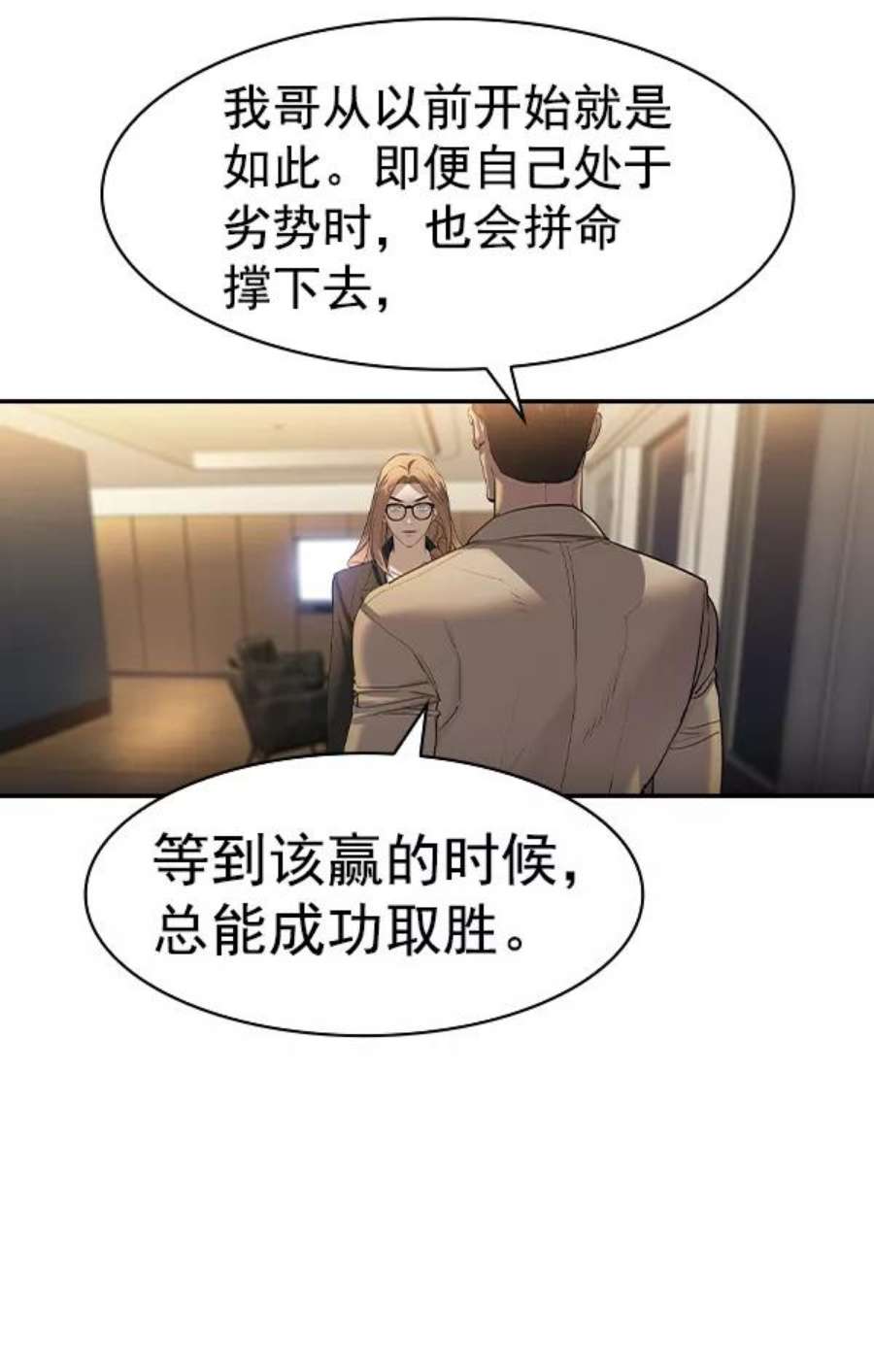 实力至上校园第二季 第70话