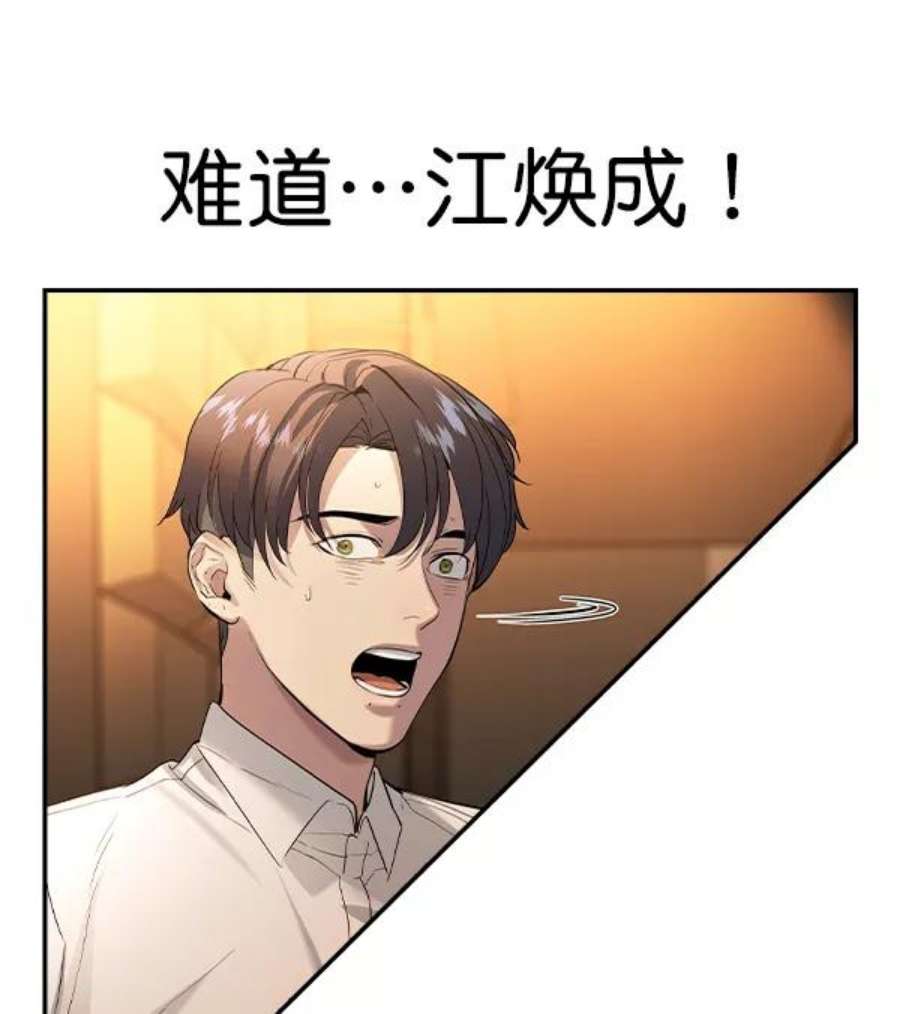 实力至上校园第二季 第70话