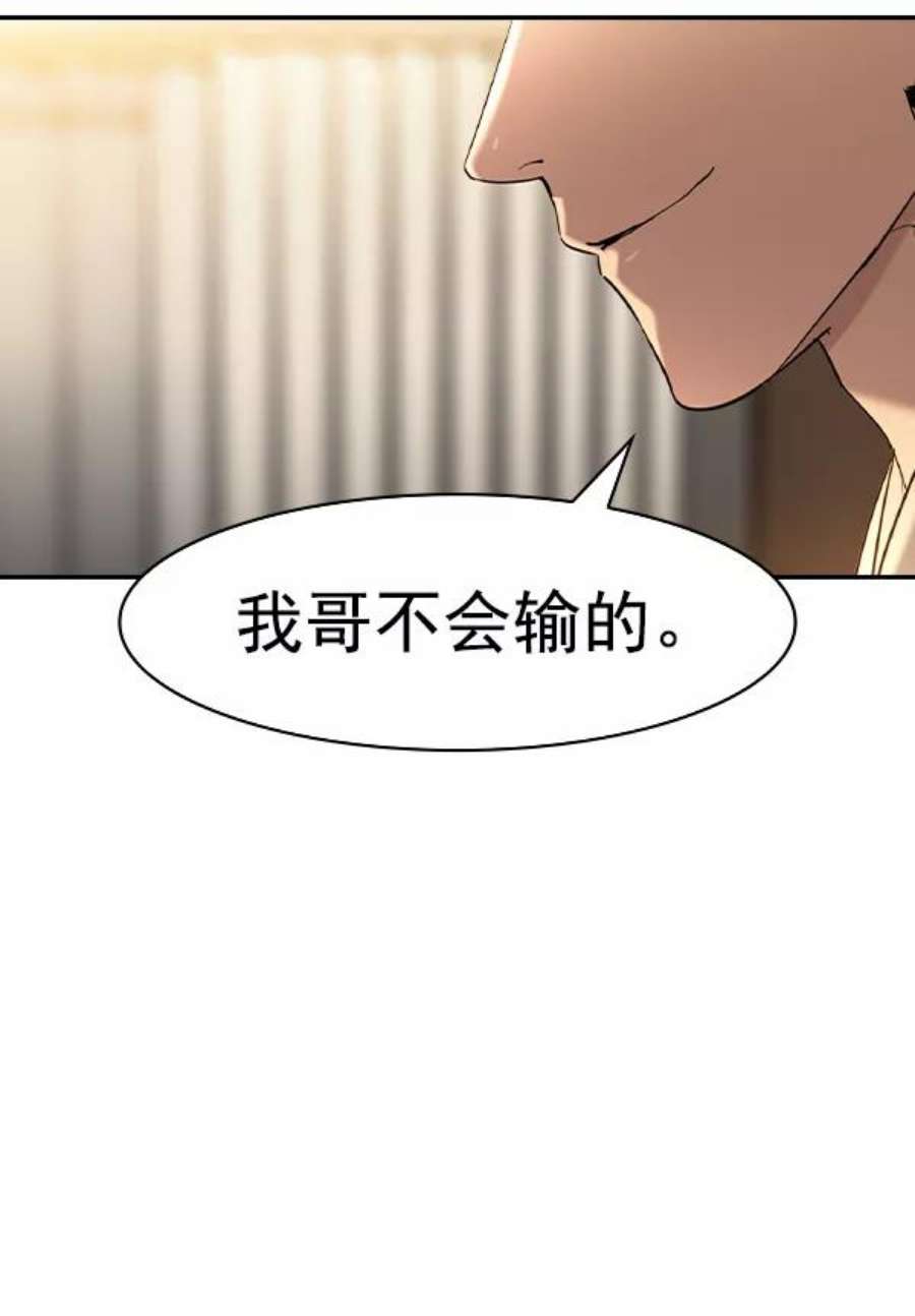 实力至上校园第二季 第70话