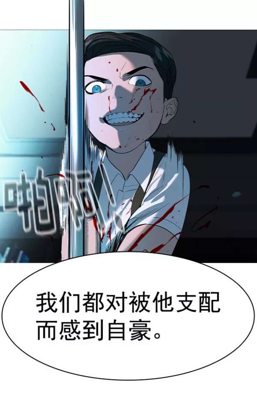 实力至上校园第二季 第70话