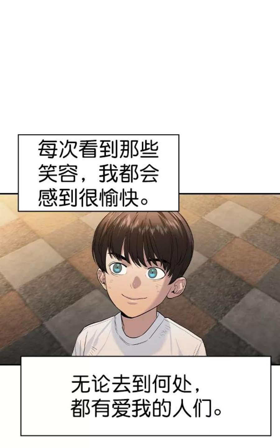 实力至上校园第二季 第70话