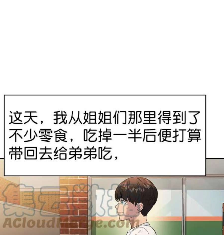 实力至上校园第二季 第70话