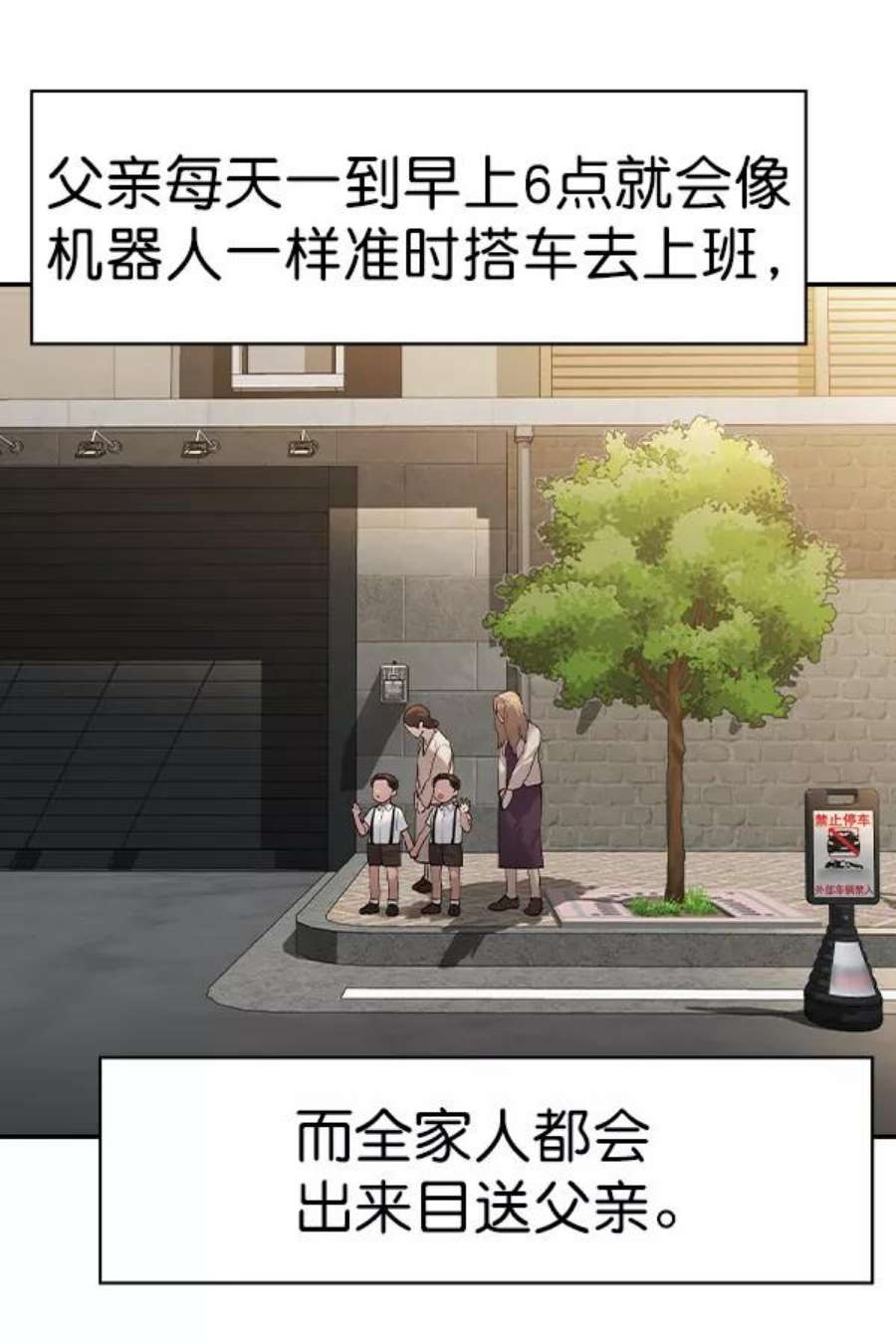 实力至上校园第二季 第70话