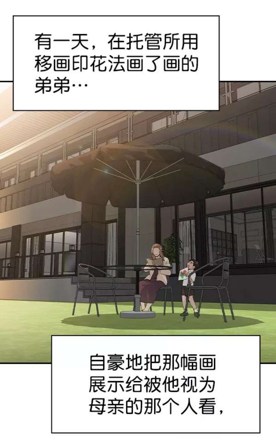 实力至上校园第二季 第70话