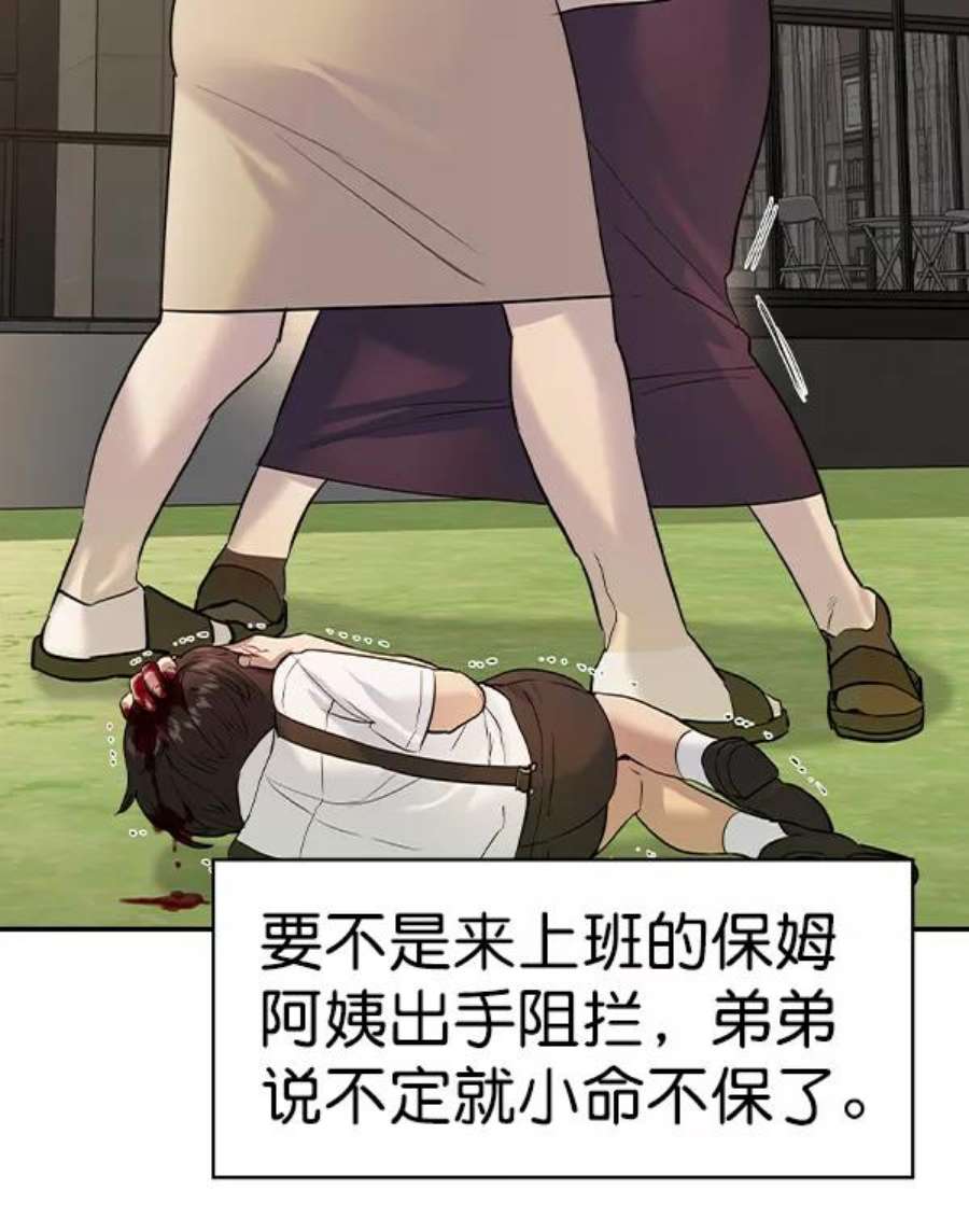 实力至上校园第二季 第70话