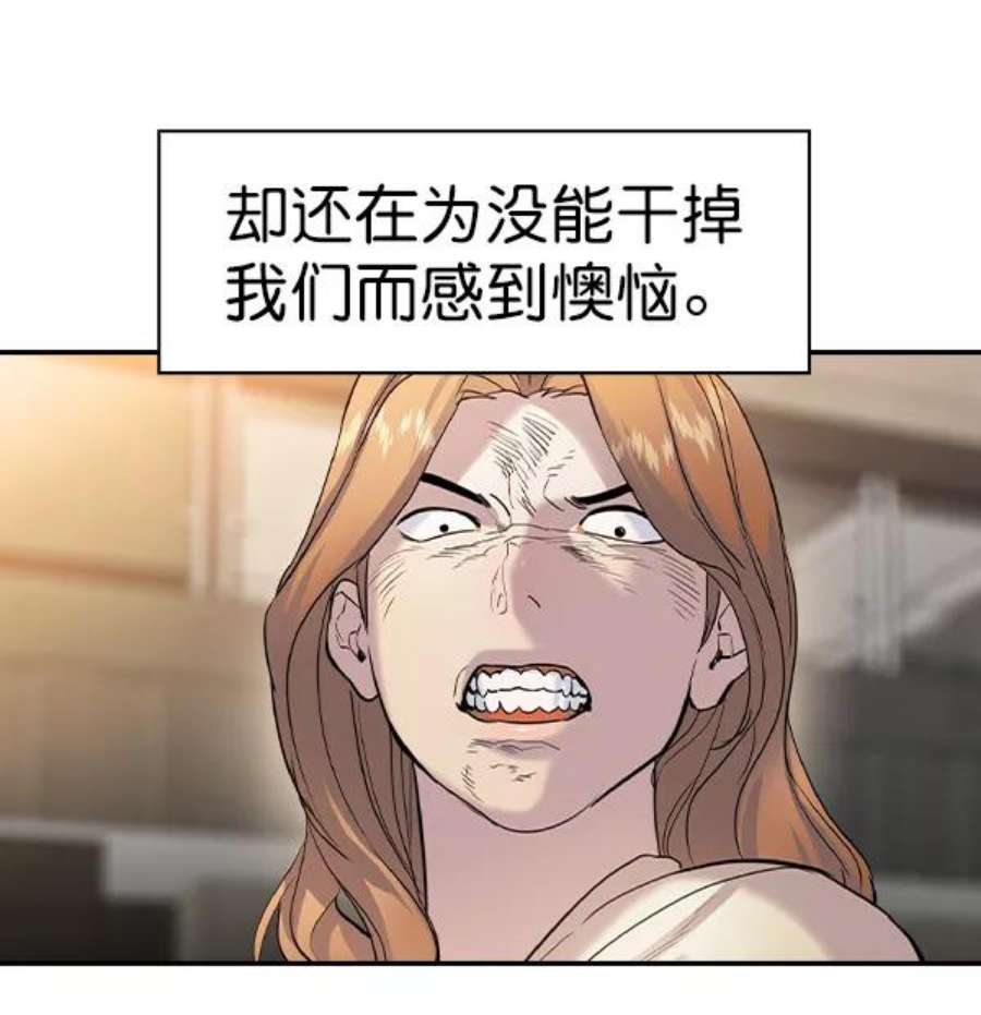 实力至上校园第二季 第70话