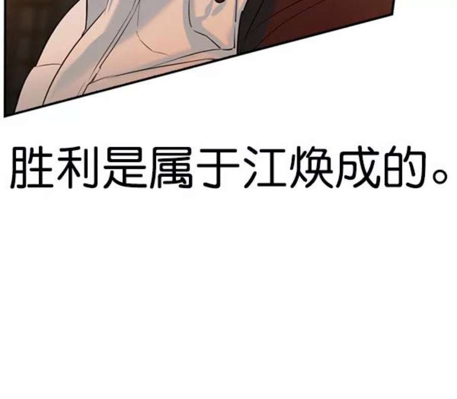 实力至上校园第二季 第71话
