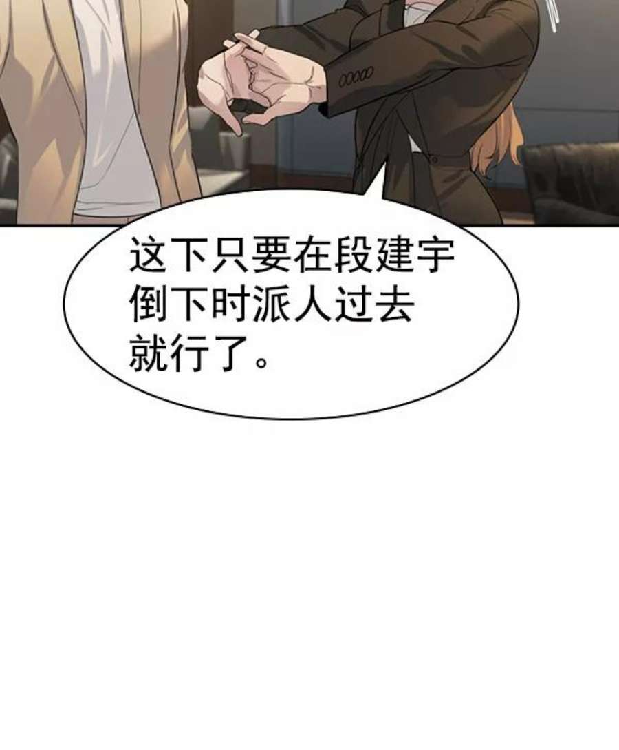 实力至上校园第二季 第71话