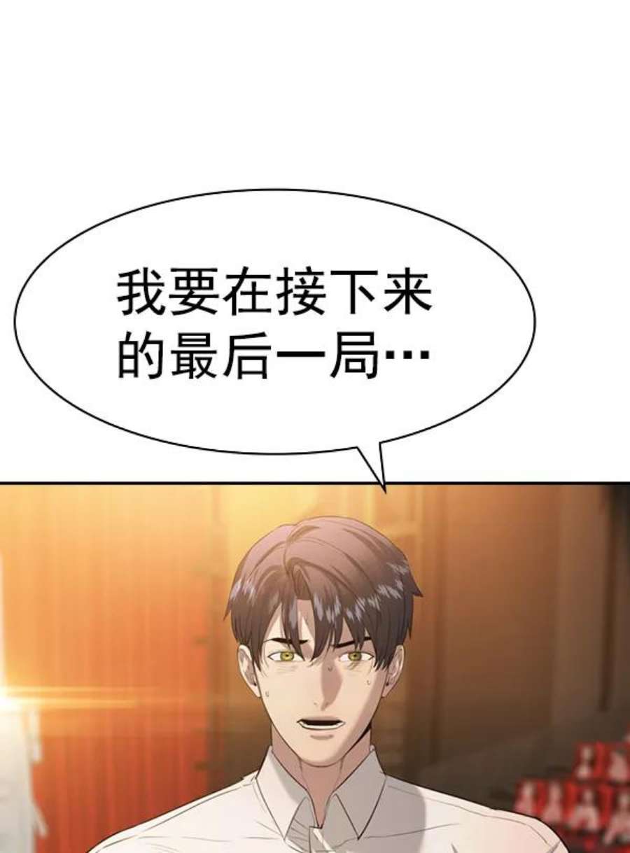 实力至上校园第二季 第71话