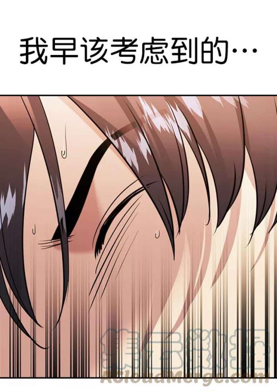 实力至上校园第二季 第71话