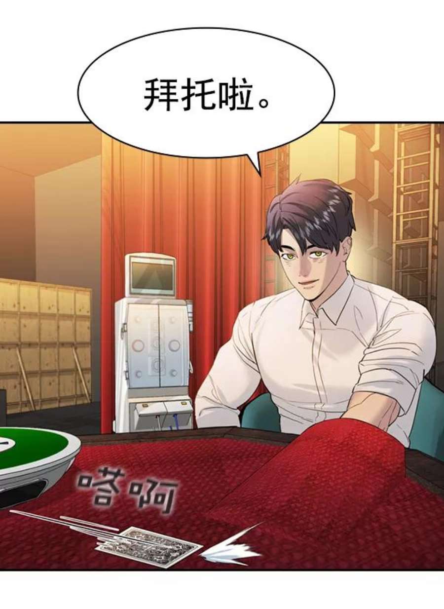 实力至上校园第二季 第71话