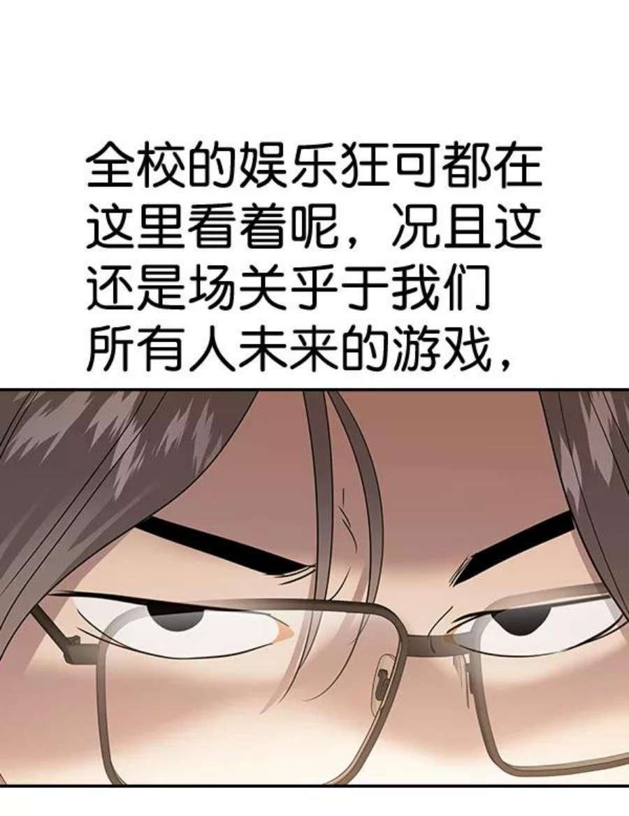 实力至上校园第二季 第71话