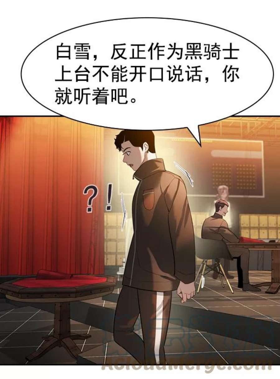 实力至上校园第二季 第71话