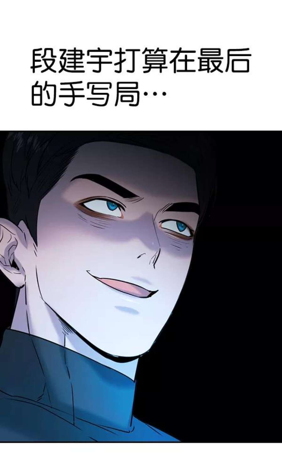 实力至上校园第二季 第71话