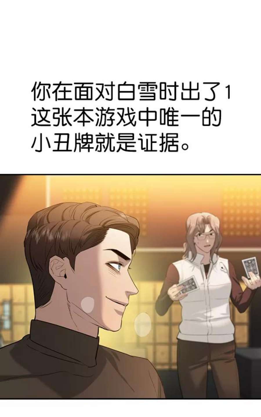 实力至上校园第二季 第71话