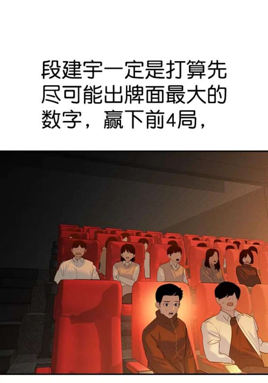 实力至上校园第二季 第71话