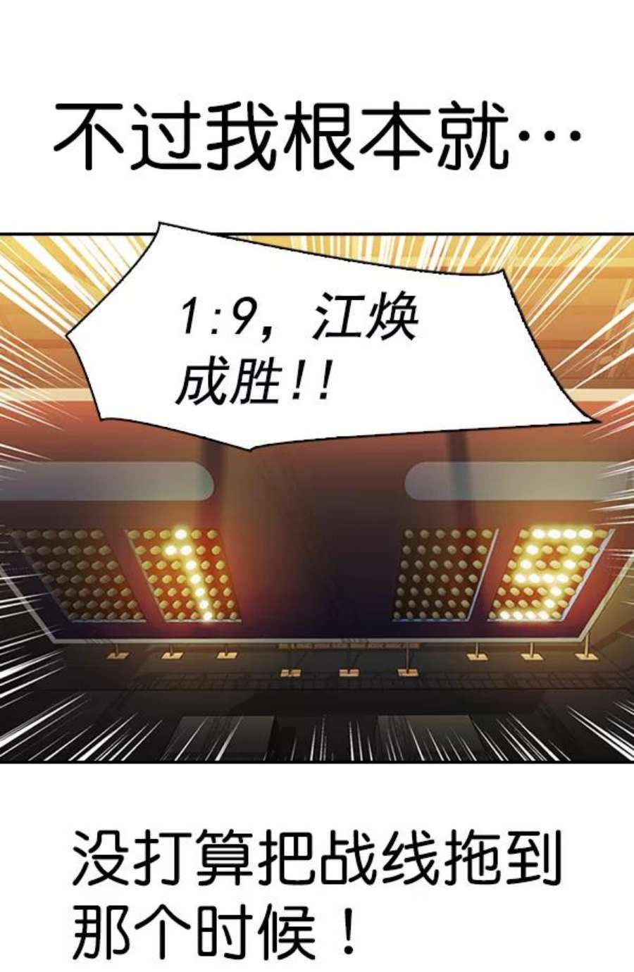 实力至上校园第二季 第71话
