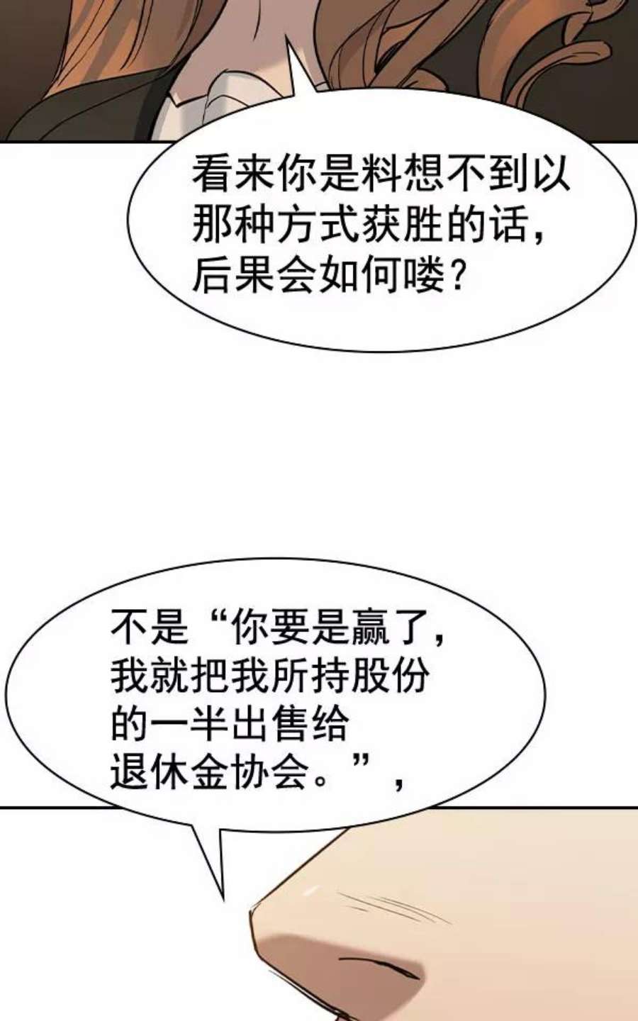 实力至上校园第二季 第72话