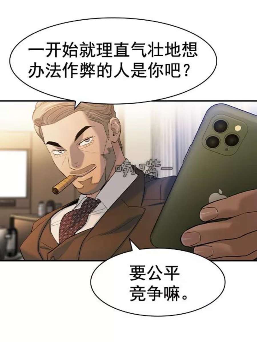 实力至上校园第二季 第72话