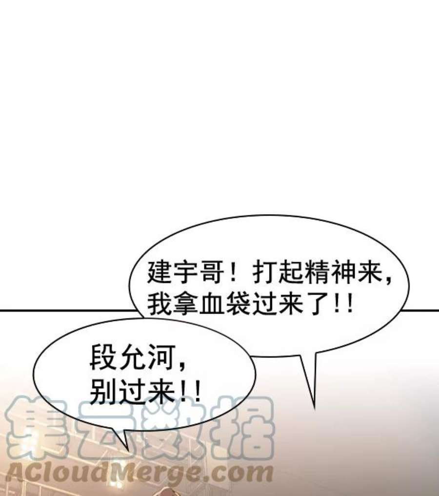 实力至上校园第二季 第72话