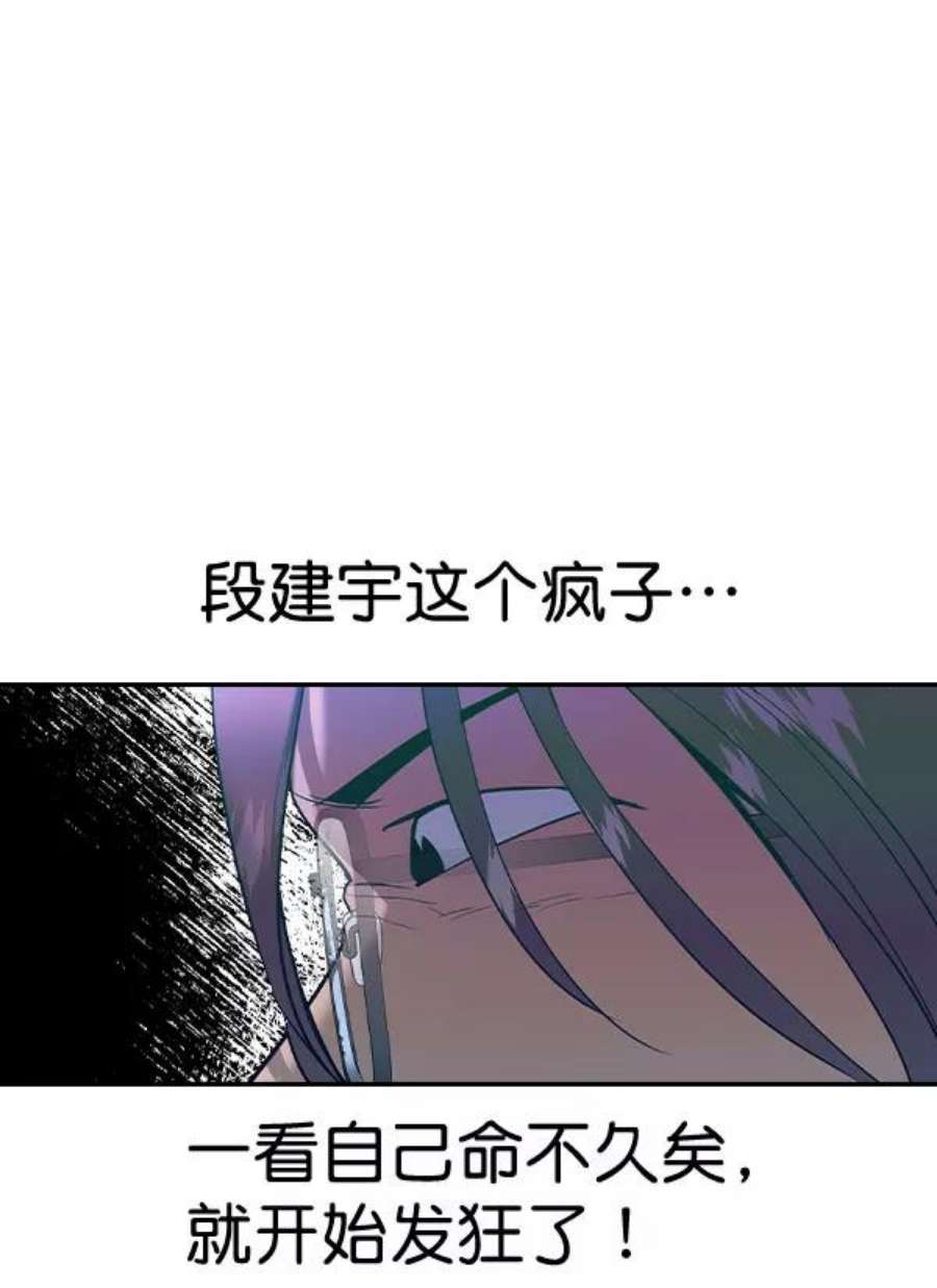实力至上校园第二季 第72话