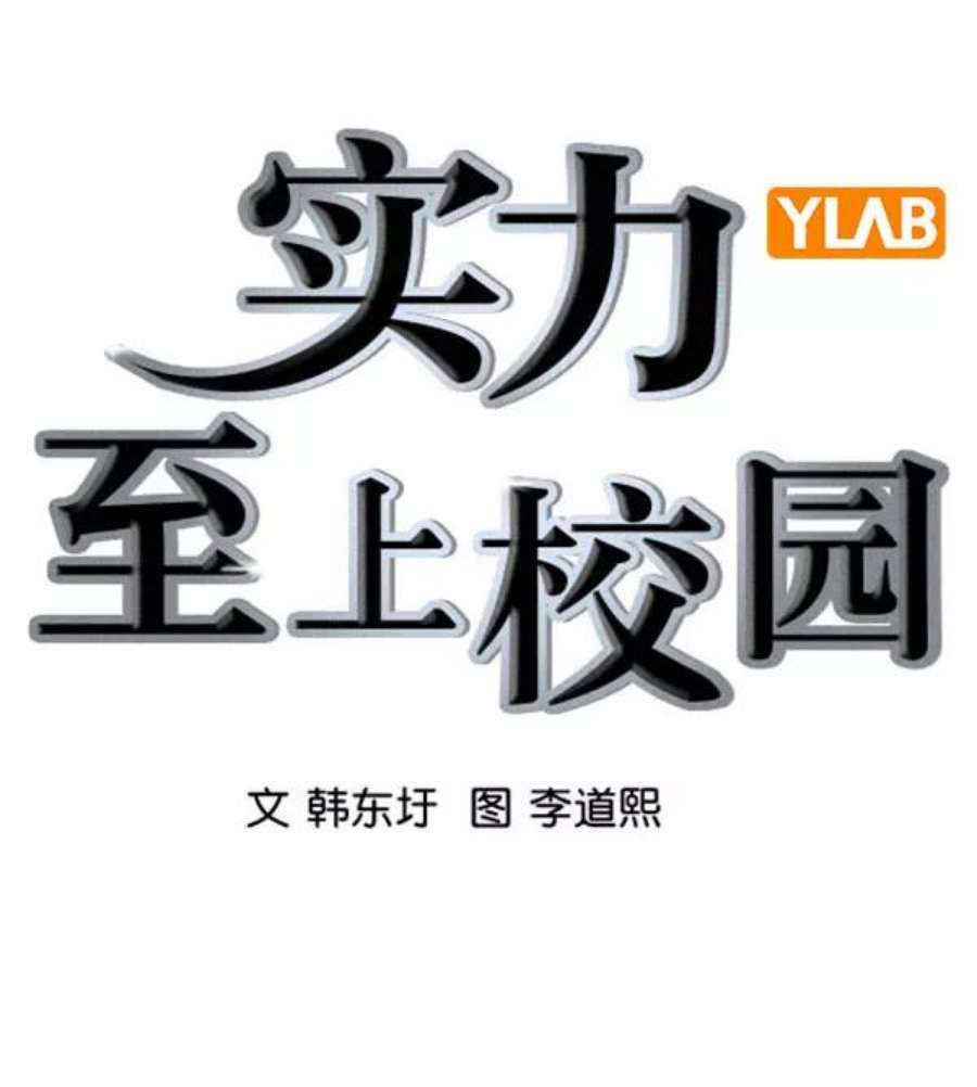 实力至上校园第二季 第72话