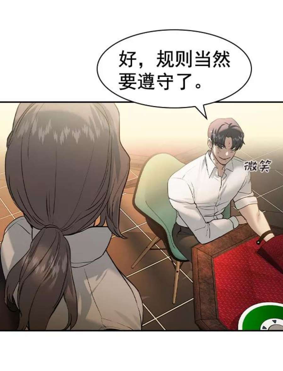 实力至上校园第二季 第72话