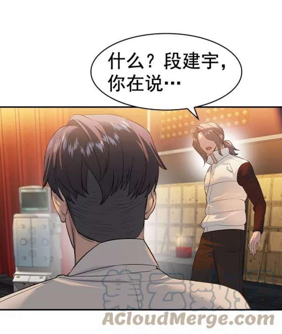 实力至上校园第二季 第72话