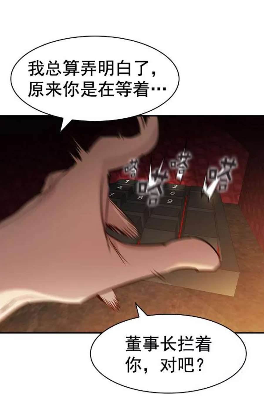 实力至上校园第二季 第72话