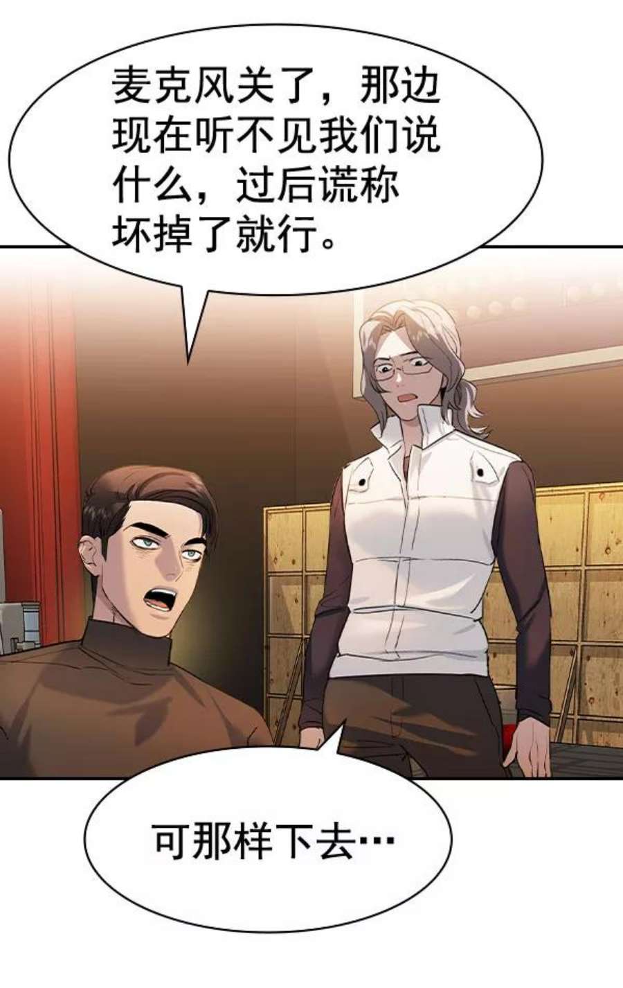 实力至上校园第二季 第72话
