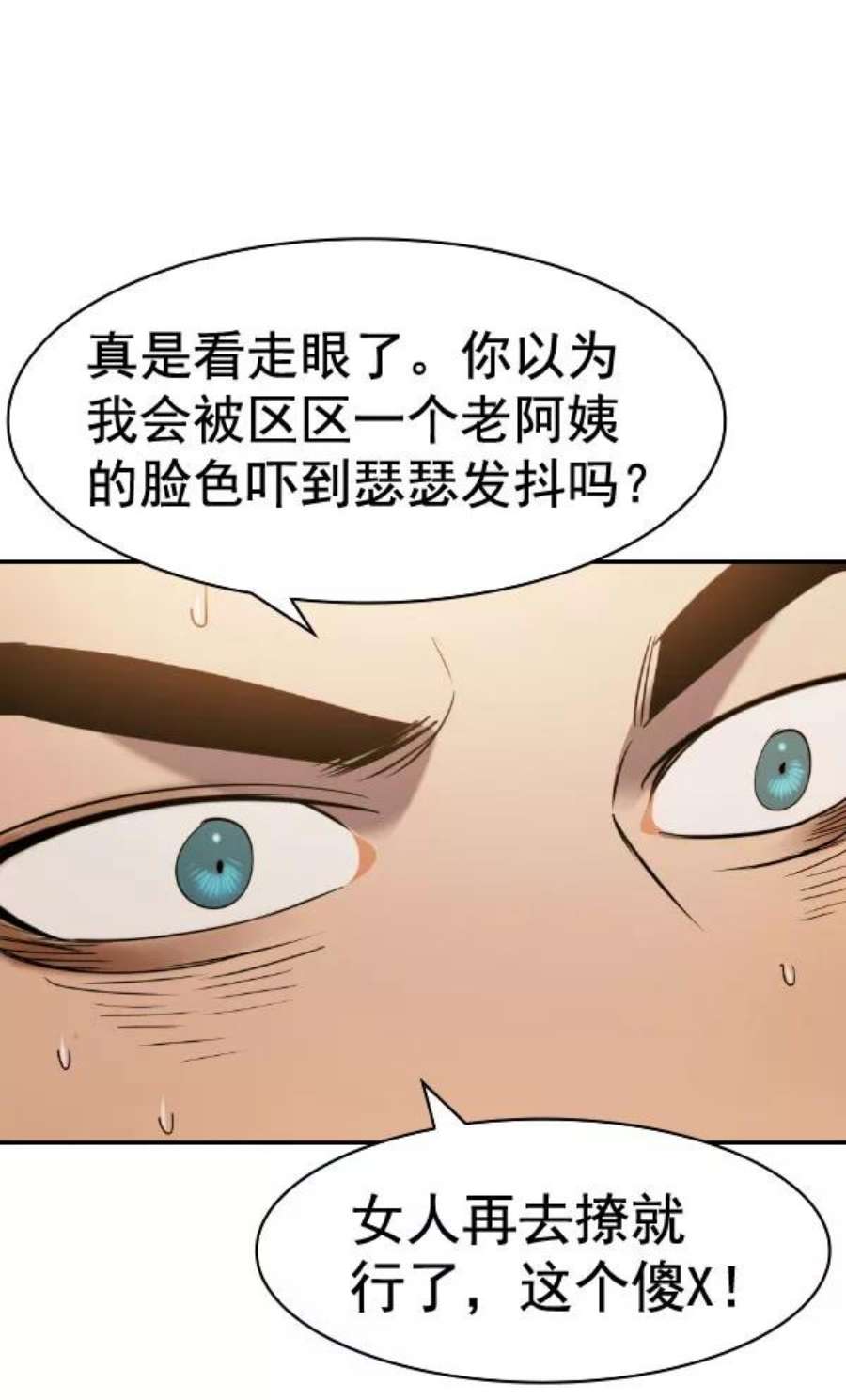实力至上校园第二季 第72话