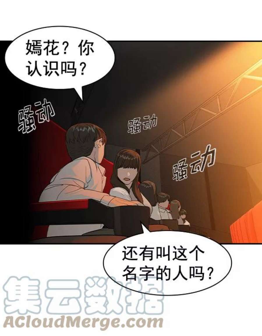 实力至上校园第二季 第72话