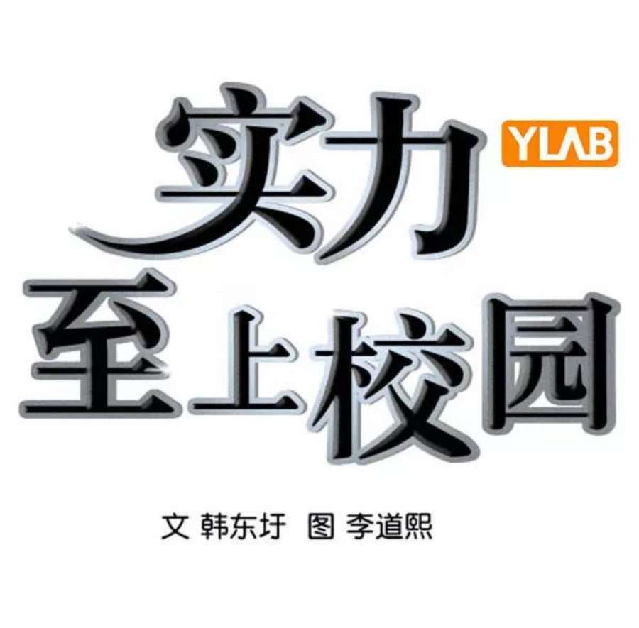 实力至上校园第二季 第77话