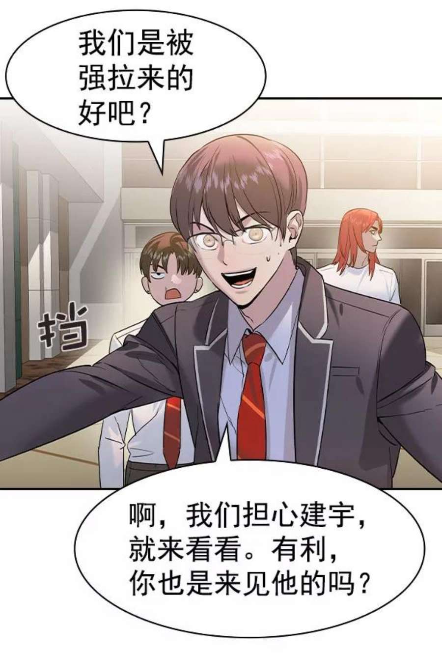 实力至上校园第二季 第77话