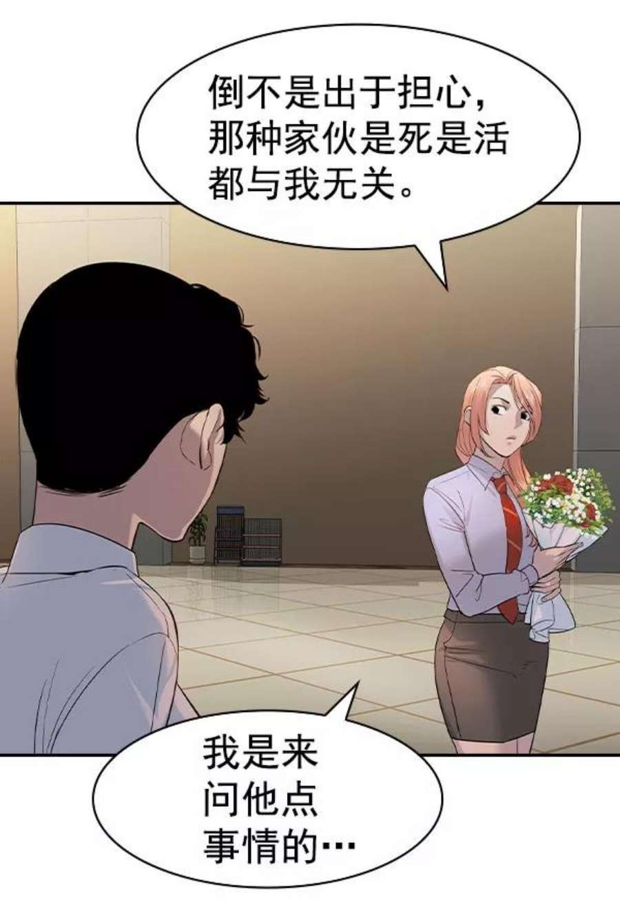 实力至上校园第二季 第77话