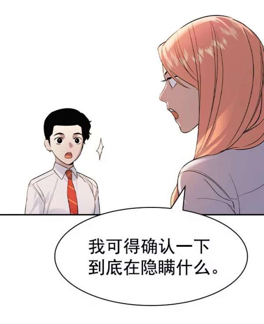 实力至上校园第二季 第77话