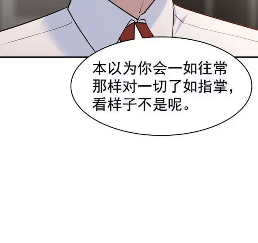 实力至上校园第二季 第77话