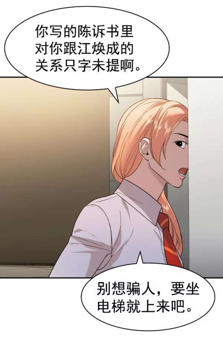 实力至上校园第二季 第77话